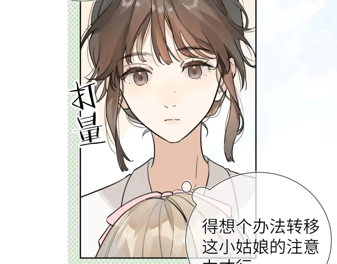 第3话 你们是什么关系?33