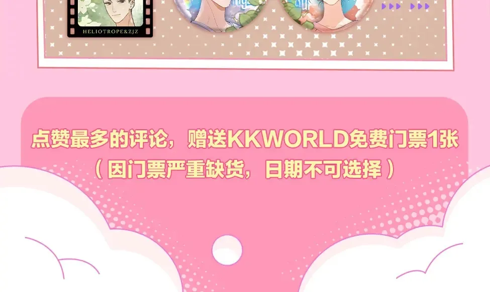 第2期  KKW北京场馆大揭秘！10