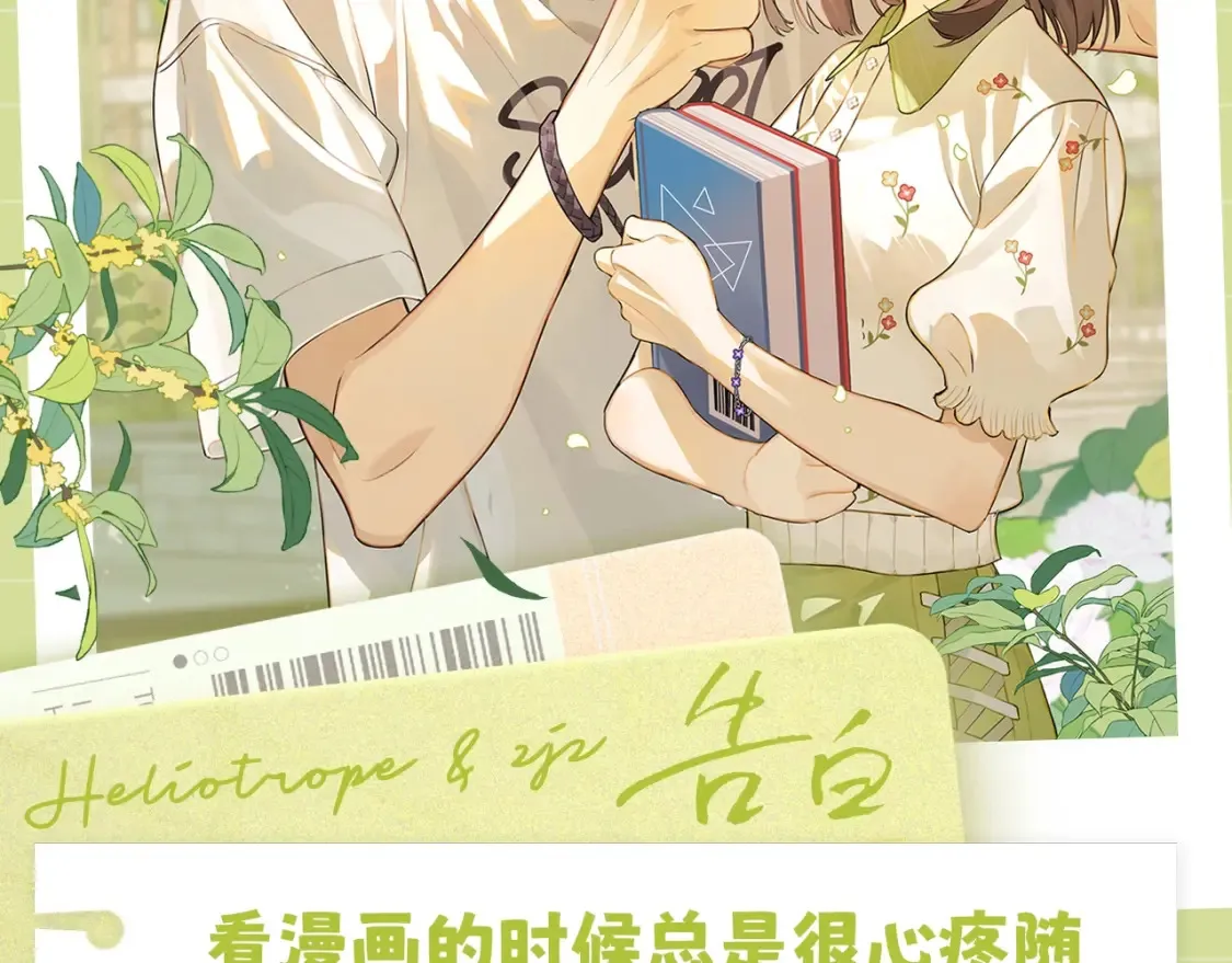 第16期 告白纪事之那些年他偷看的女孩1