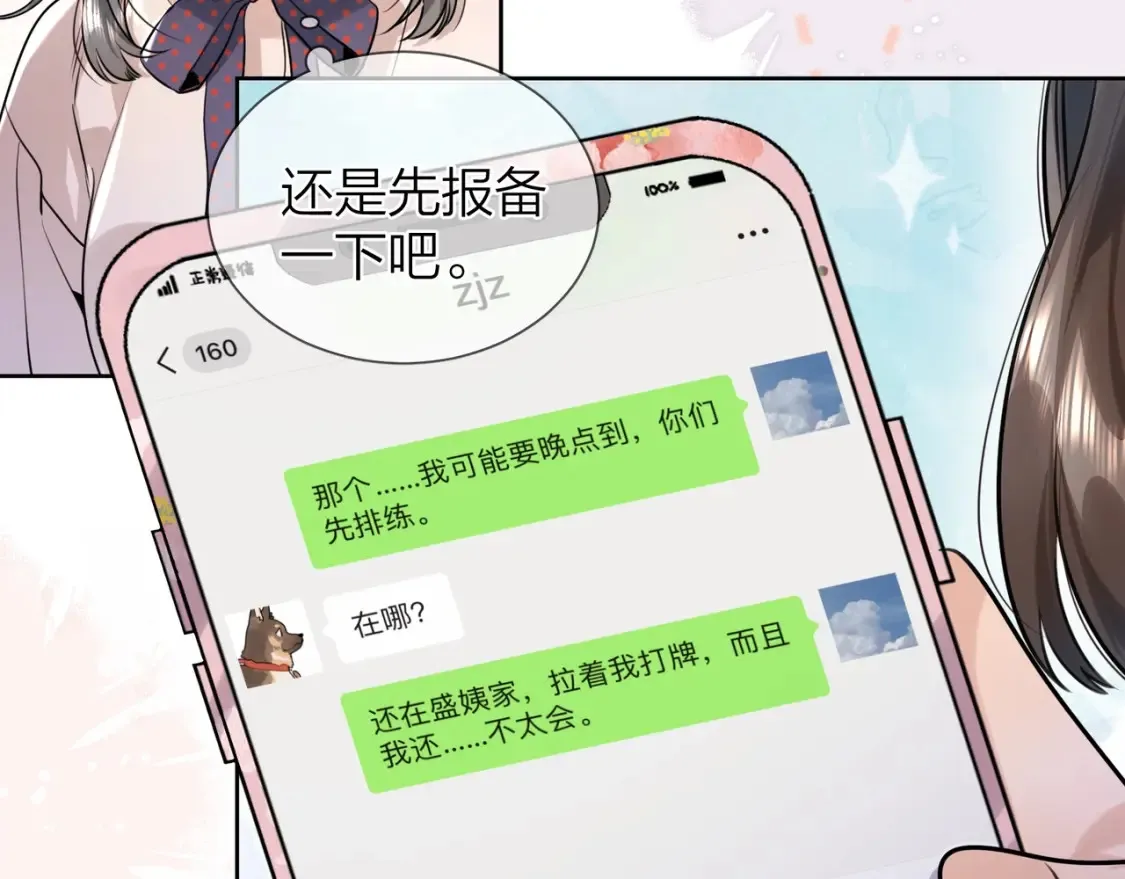 第二十一话 你和周京泽很要好吗？60
