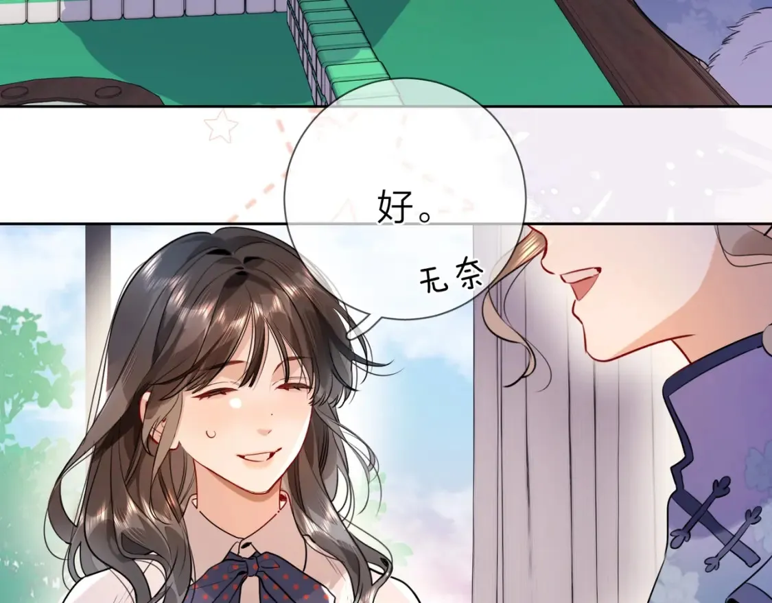 第二十一话 你和周京泽很要好吗？63
