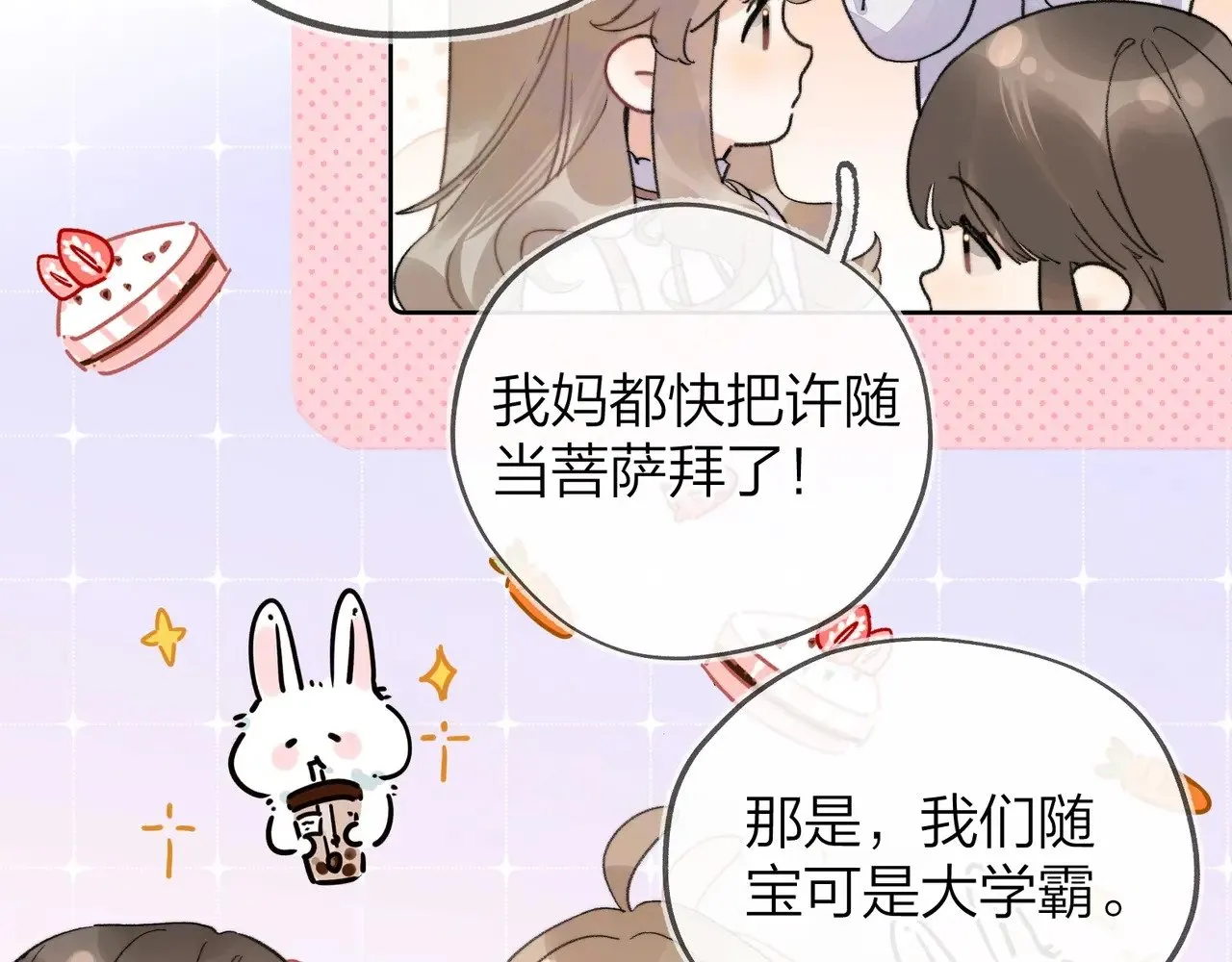 第三十五话 很像我未来的女朋友8