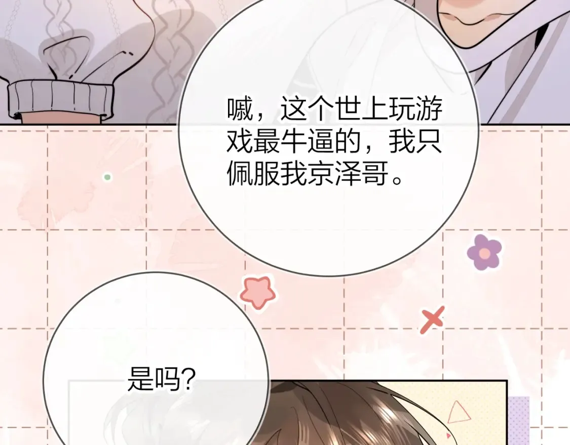 第十二话 喜欢玩游戏？35