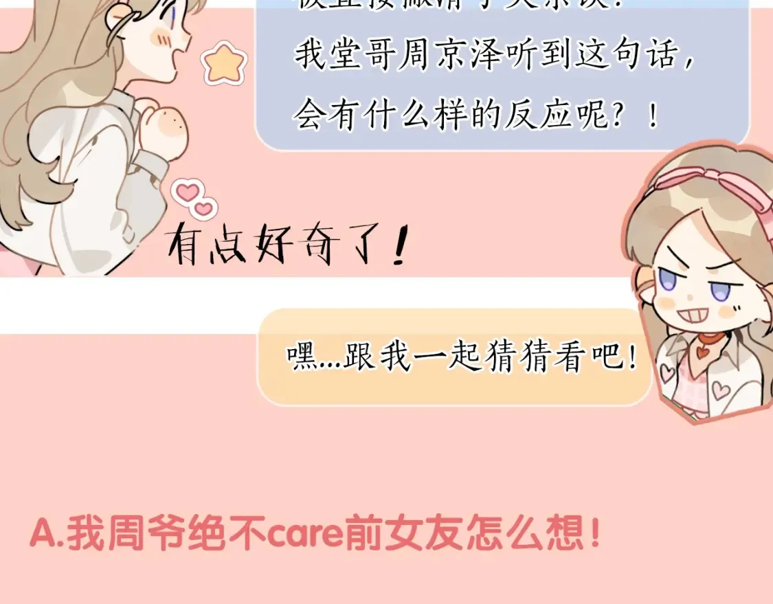第3话 你们是什么关系?111