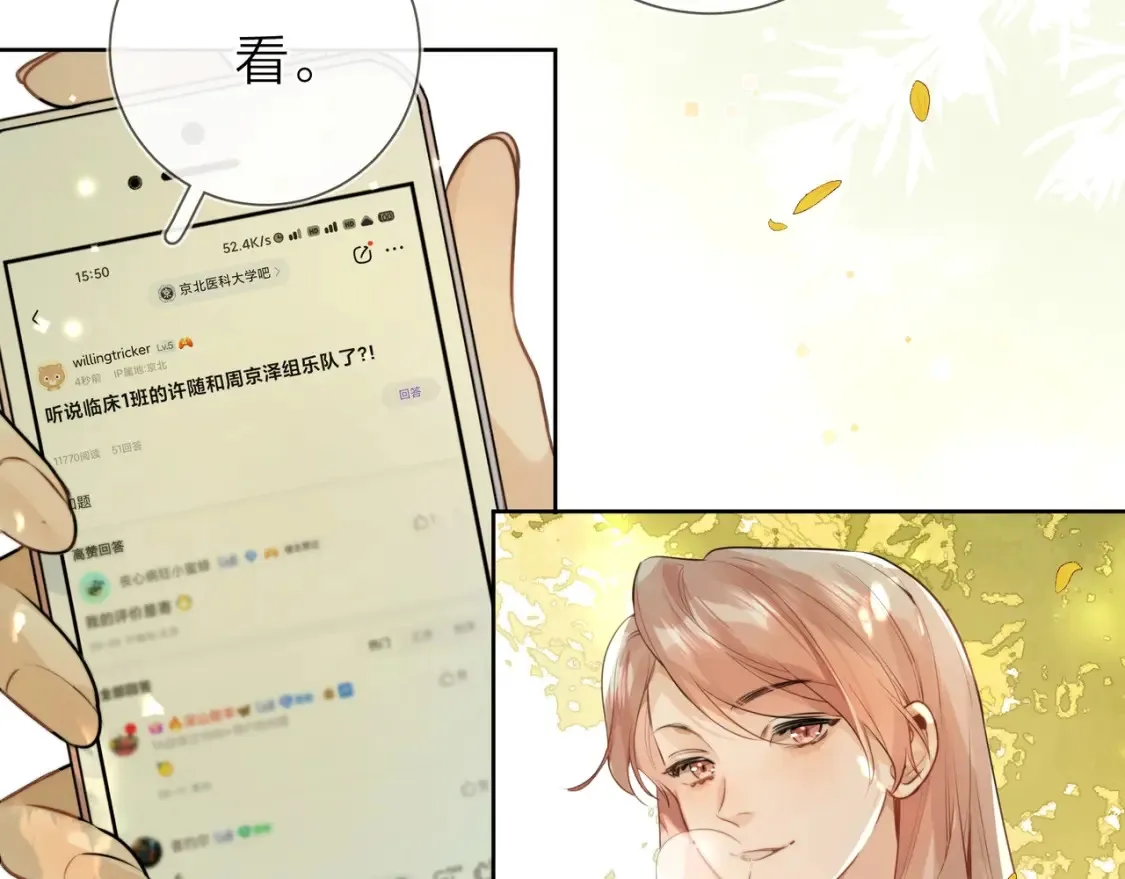 第二十一话 你和周京泽很要好吗？16