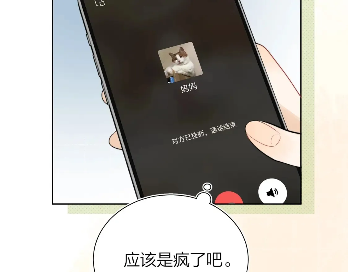 第4话 你喜欢什么样的？82