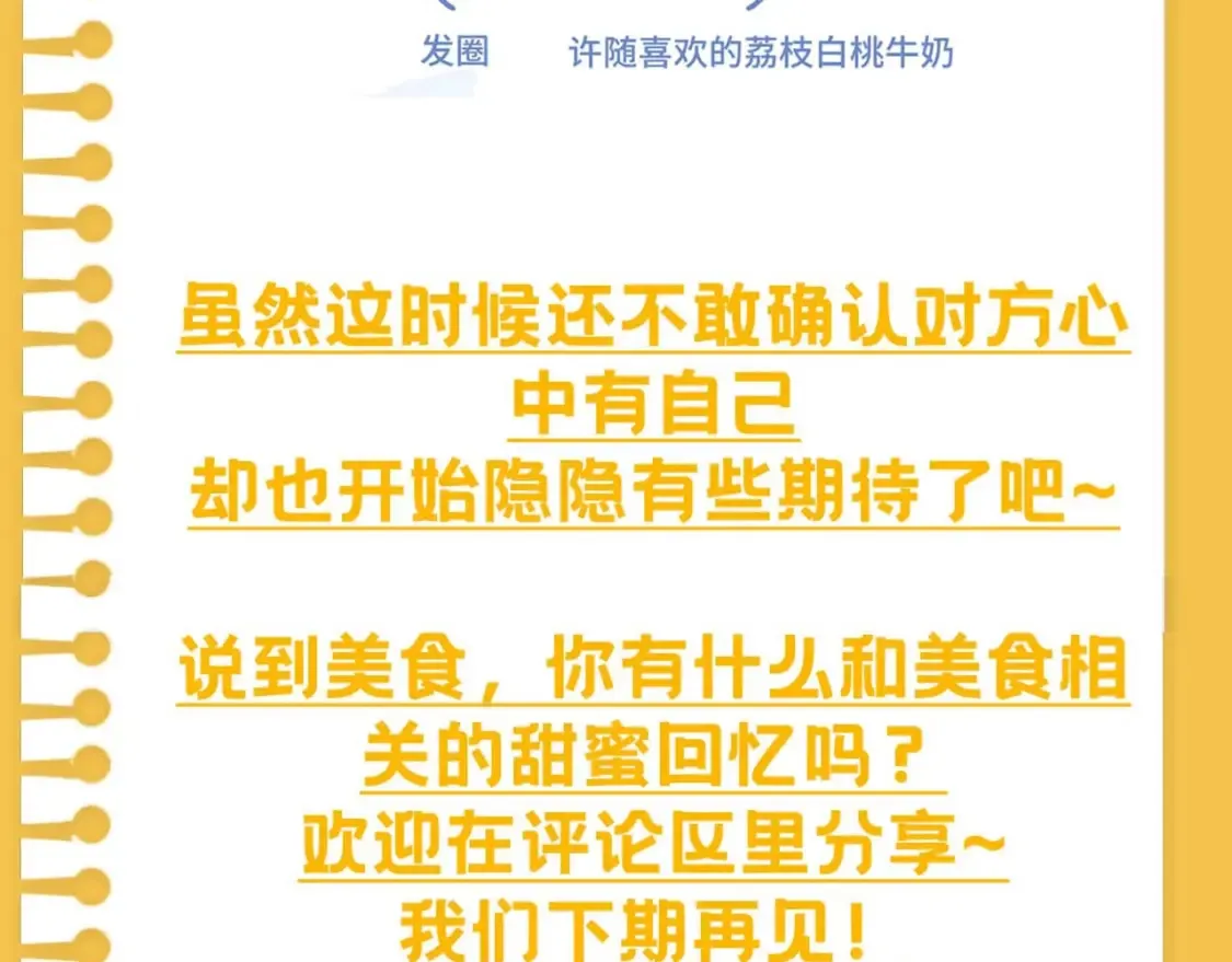 第17期 告白纪事之美味情缘16