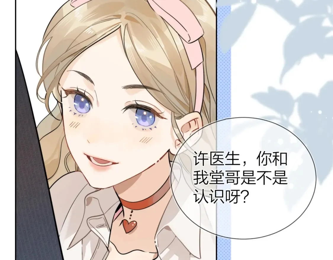 第3话 你们是什么关系?86