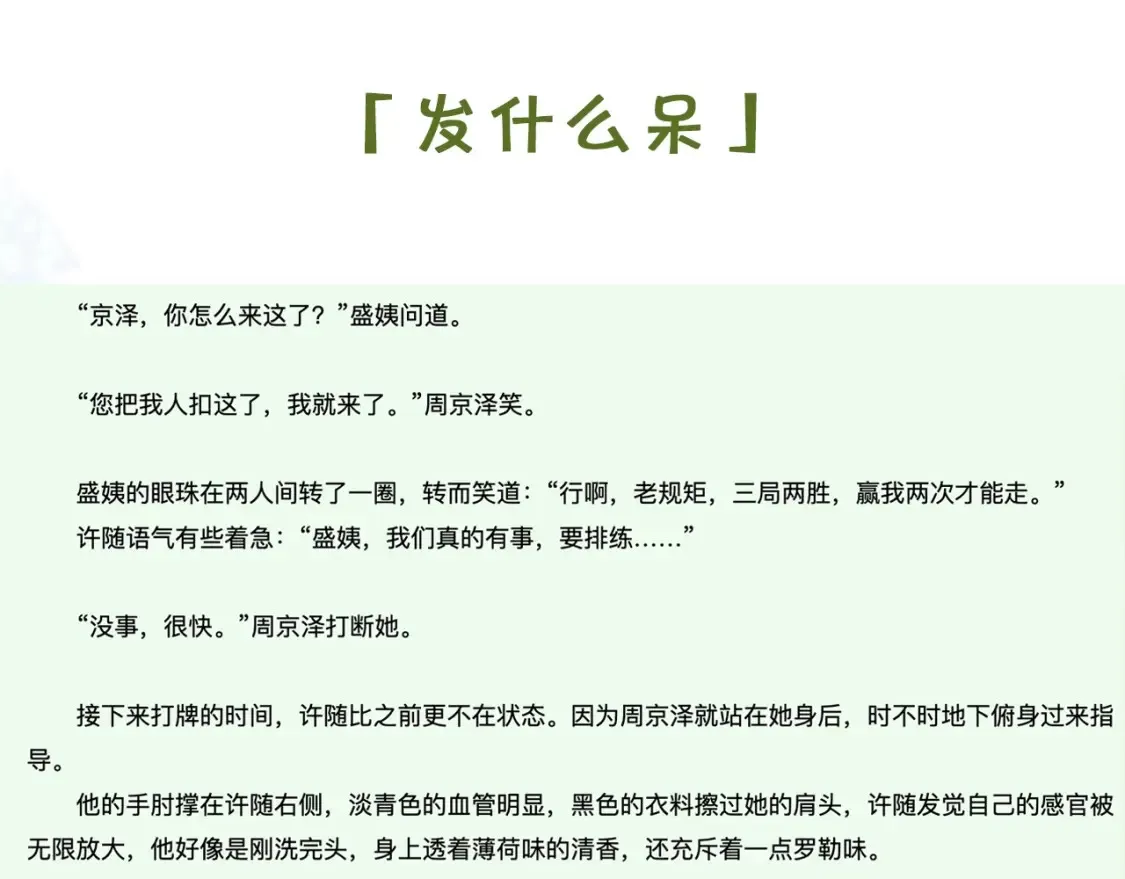 第二十一话 你和周京泽很要好吗？83