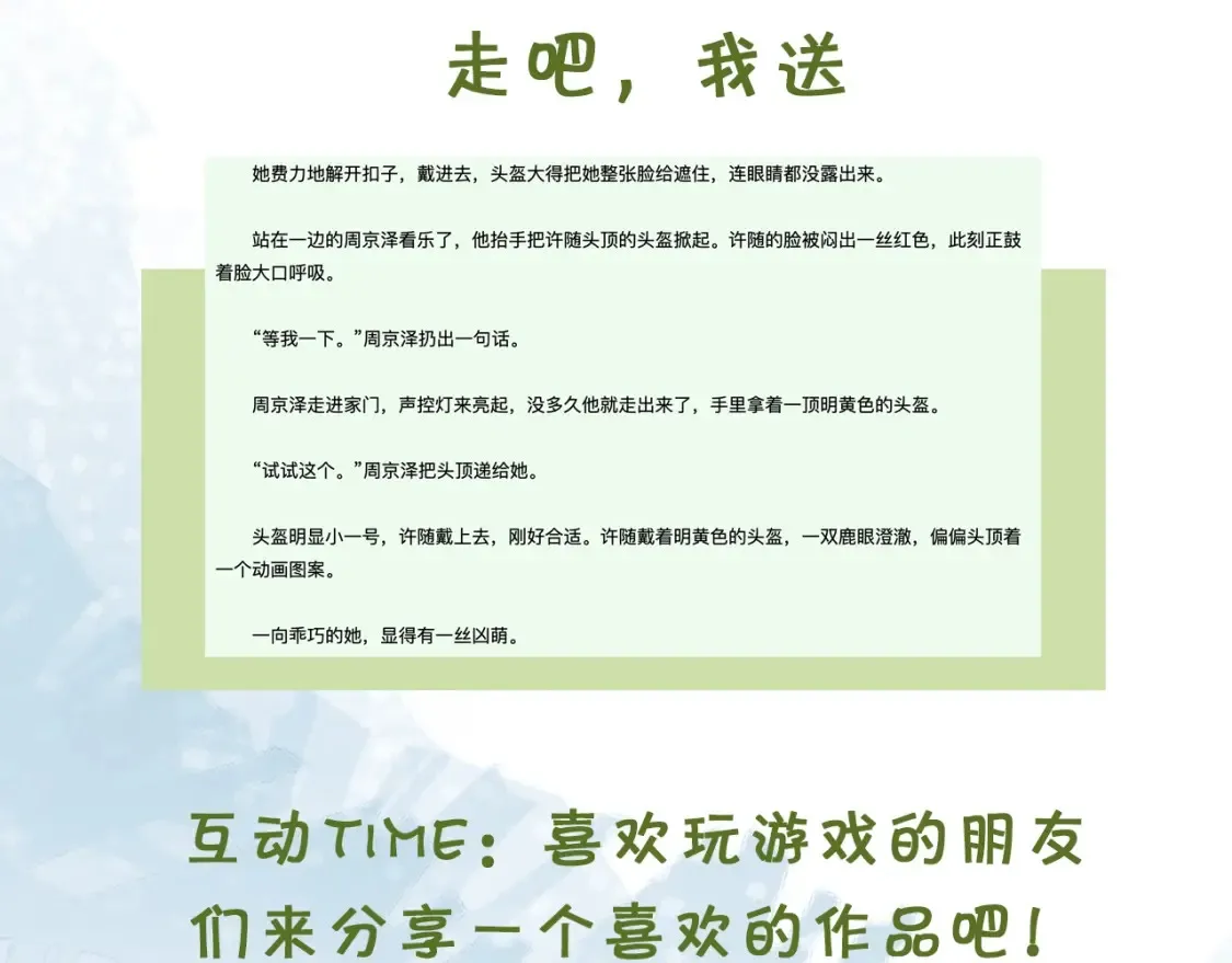 第十二话 喜欢玩游戏？77
