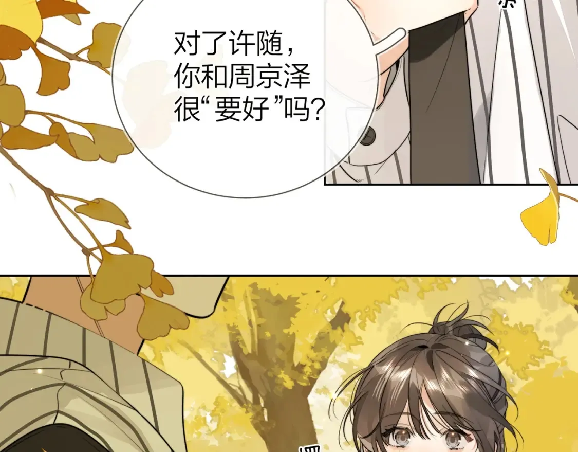 第二十一话 你和周京泽很要好吗？39