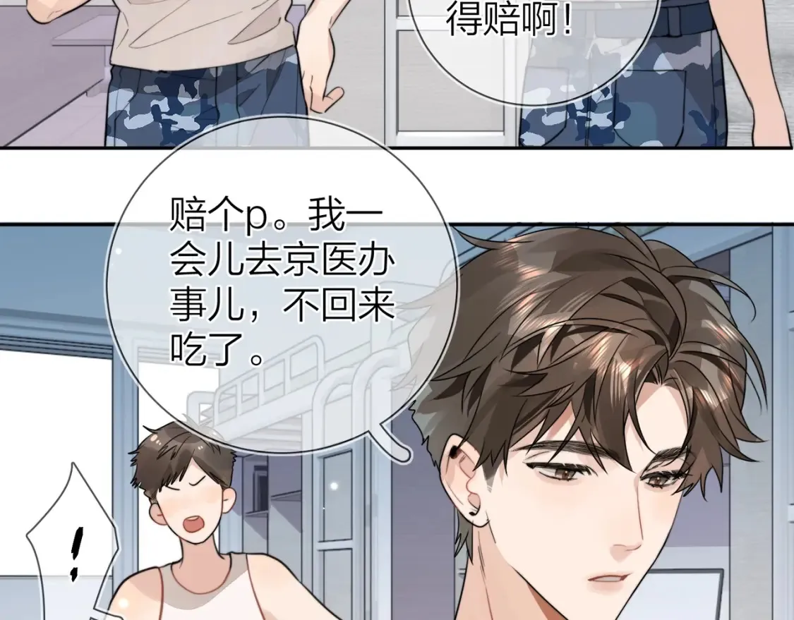 第十七话 你觉得我们是什么关系？10