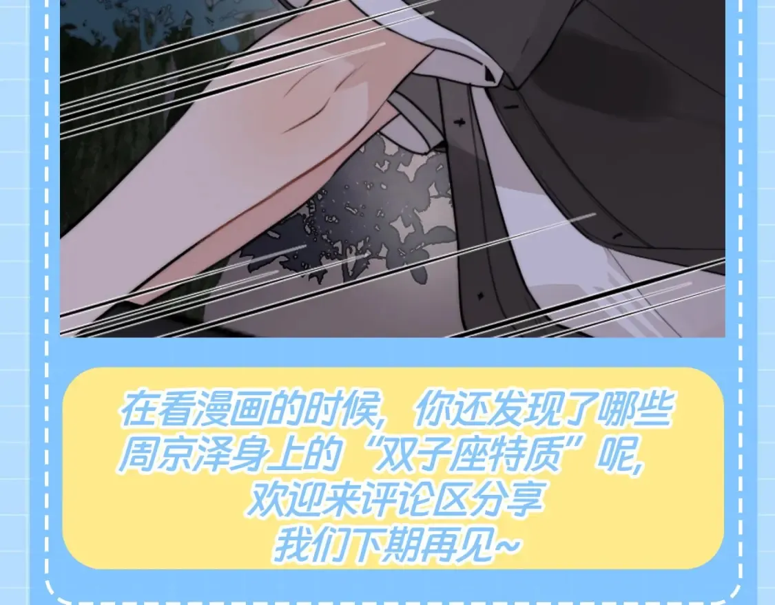 第18期 快来看！周京泽星座大分析！11