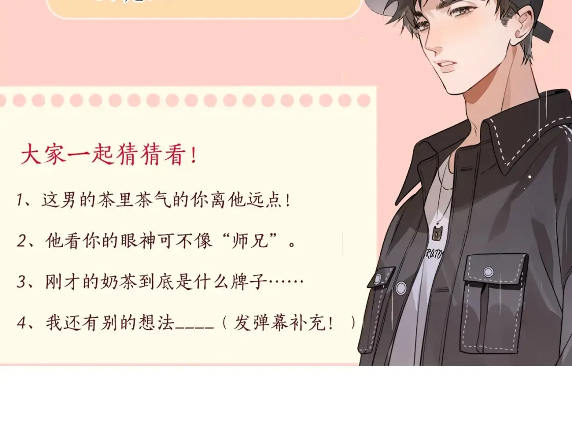 第十七话 你觉得我们是什么关系？89