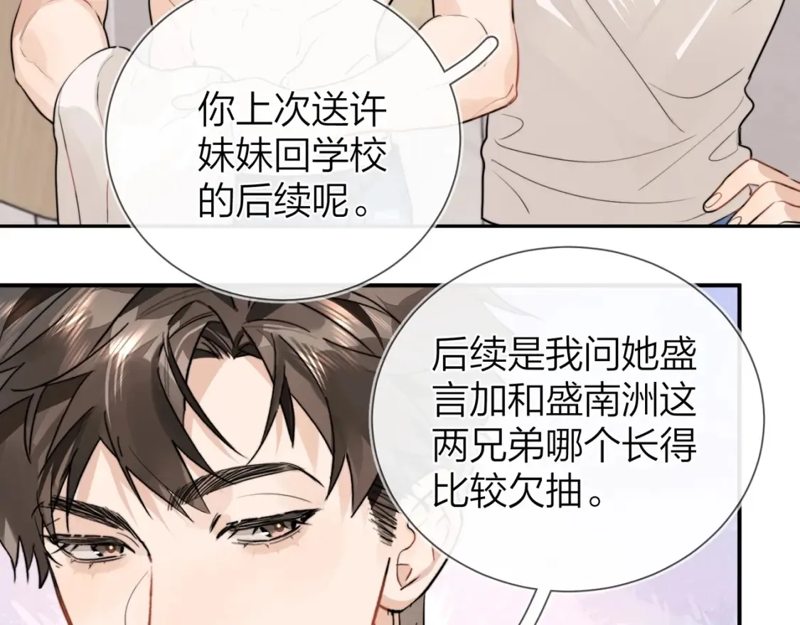 第十六话 她好像挺怕我的79