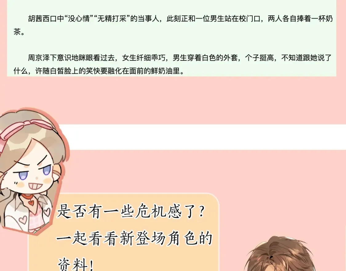 第十六话 她好像挺怕我的88