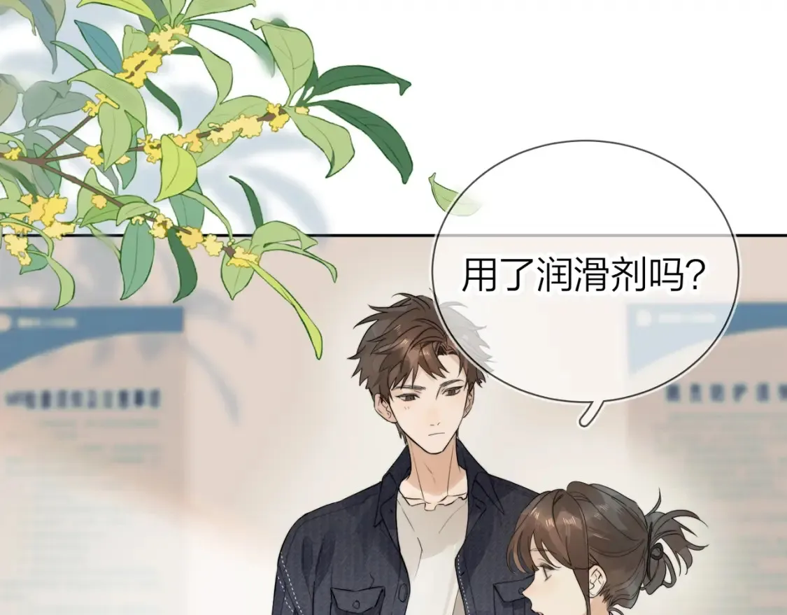 第3话 你们是什么关系?17