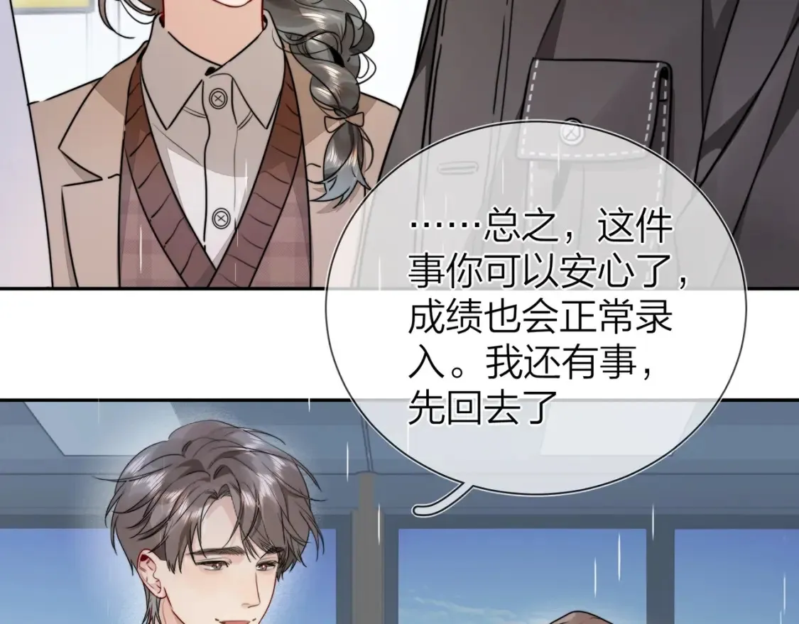 第十七话 你觉得我们是什么关系？47