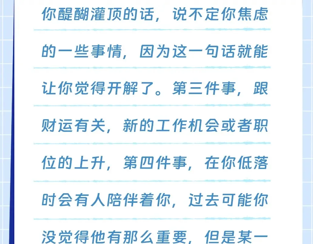 第14期 测一测，近期会有什么好事发生10