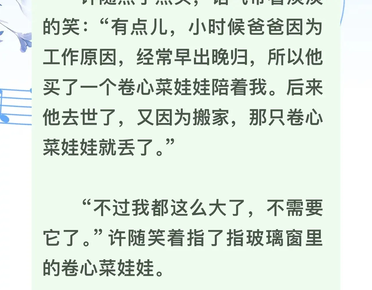 第三十五话 很像我未来的女朋友76