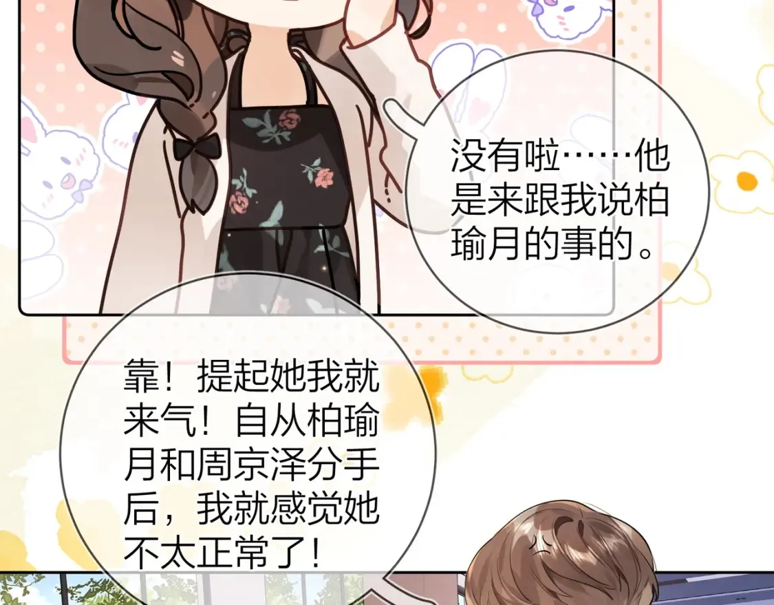 第二十话 碳酸心情39