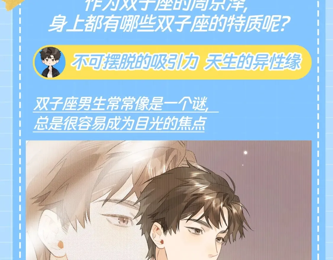 第18期 快来看！周京泽星座大分析！3