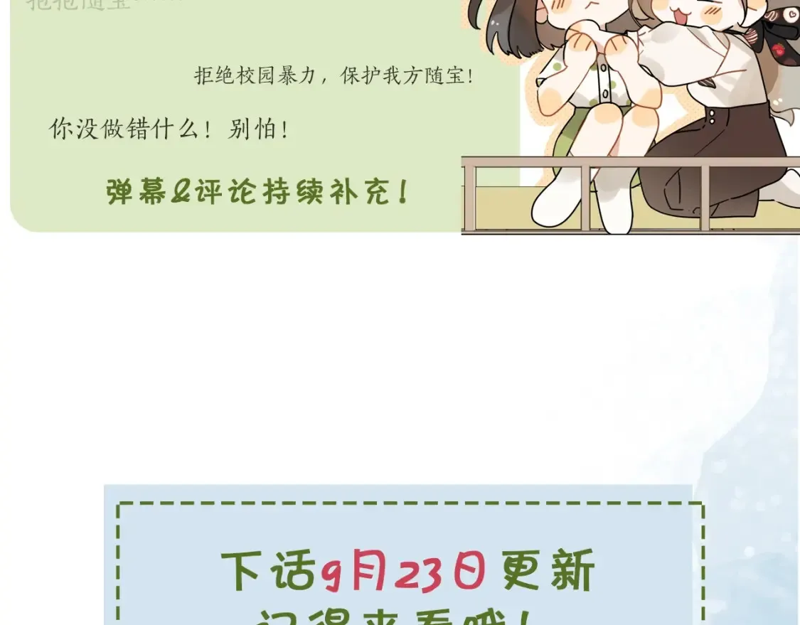第二十一话 你和周京泽很要好吗？85