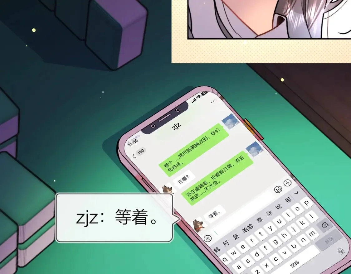第二十一话 你和周京泽很要好吗？69