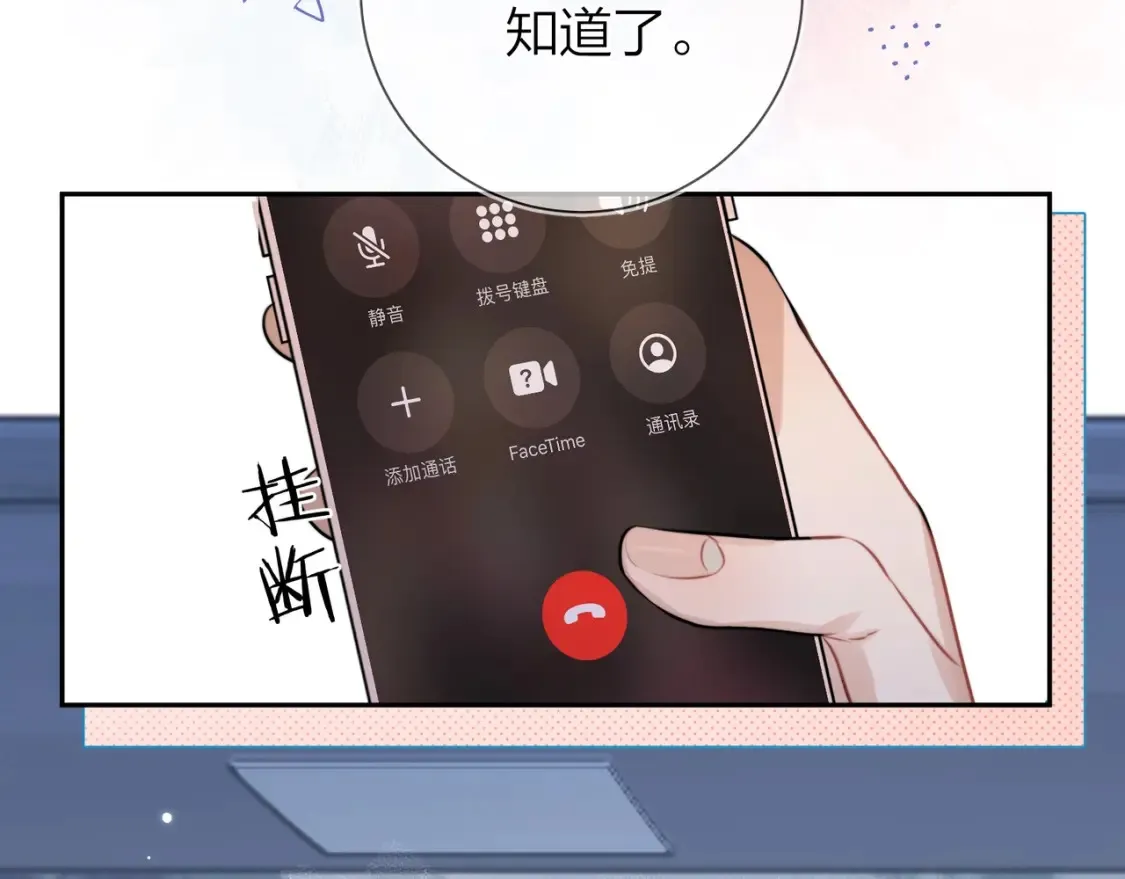 第十七话 你觉得我们是什么关系？69