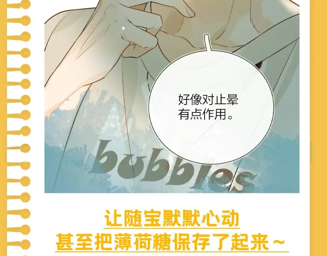 第17期 告白纪事之美味情缘12
