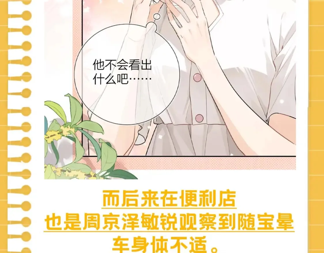第17期 告白纪事之美味情缘9