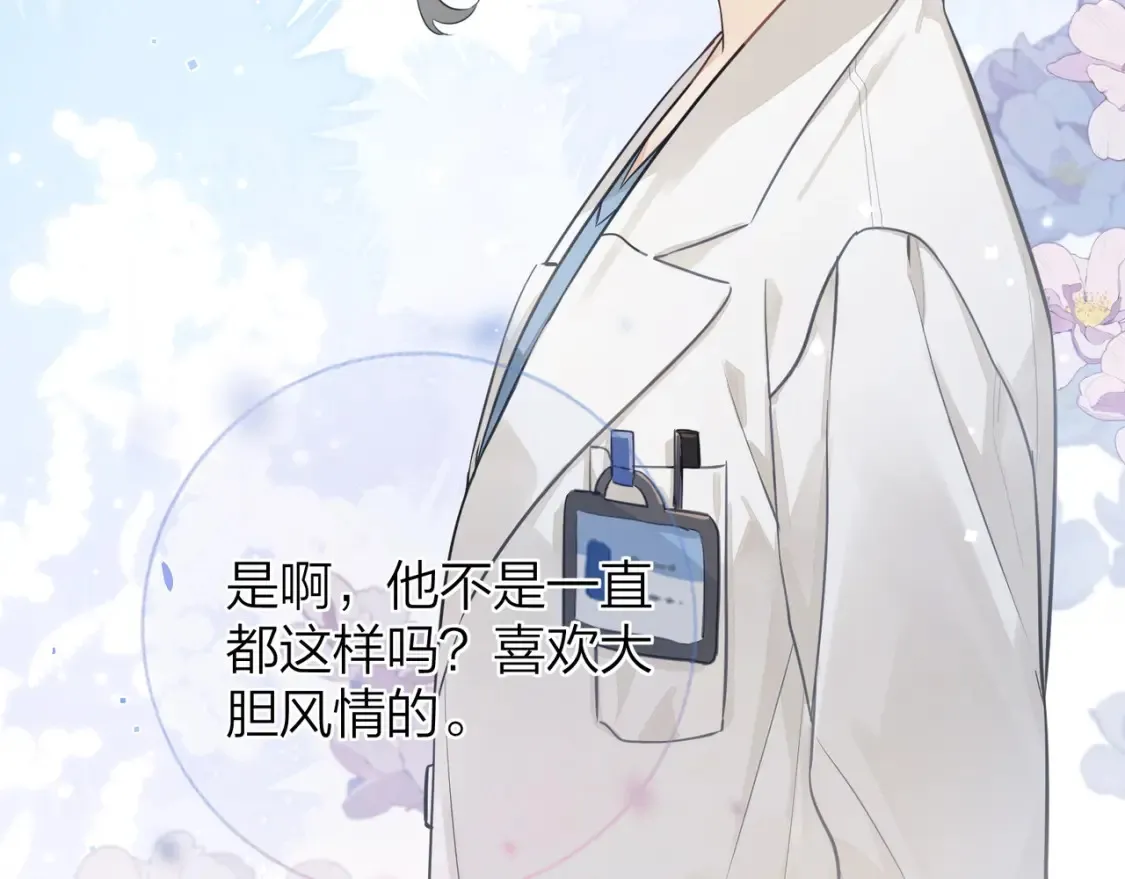 第3话 你们是什么关系?76