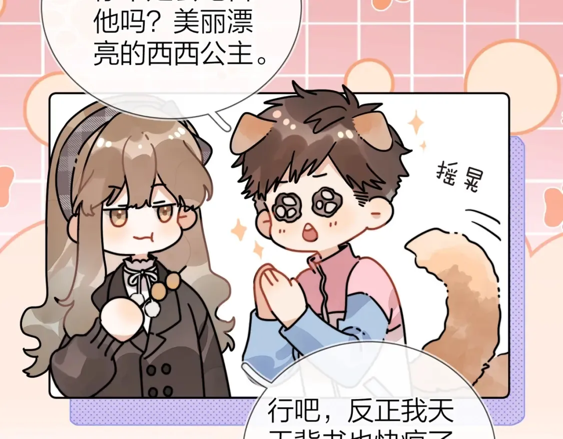 第十九话 想要被他看到45