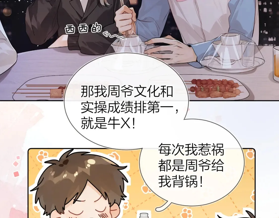 第十九话 想要被他看到26