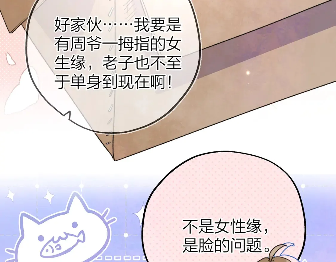 第三十话 莫非是你喜欢他？49