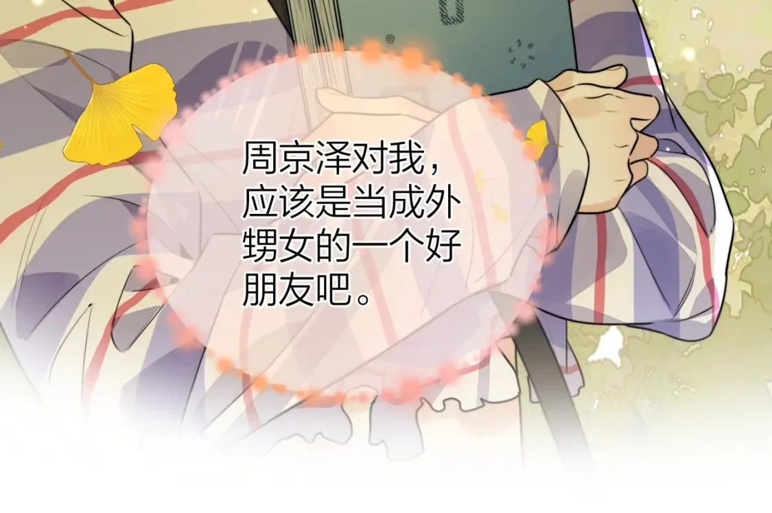 第二十一话 你和周京泽很要好吗？43