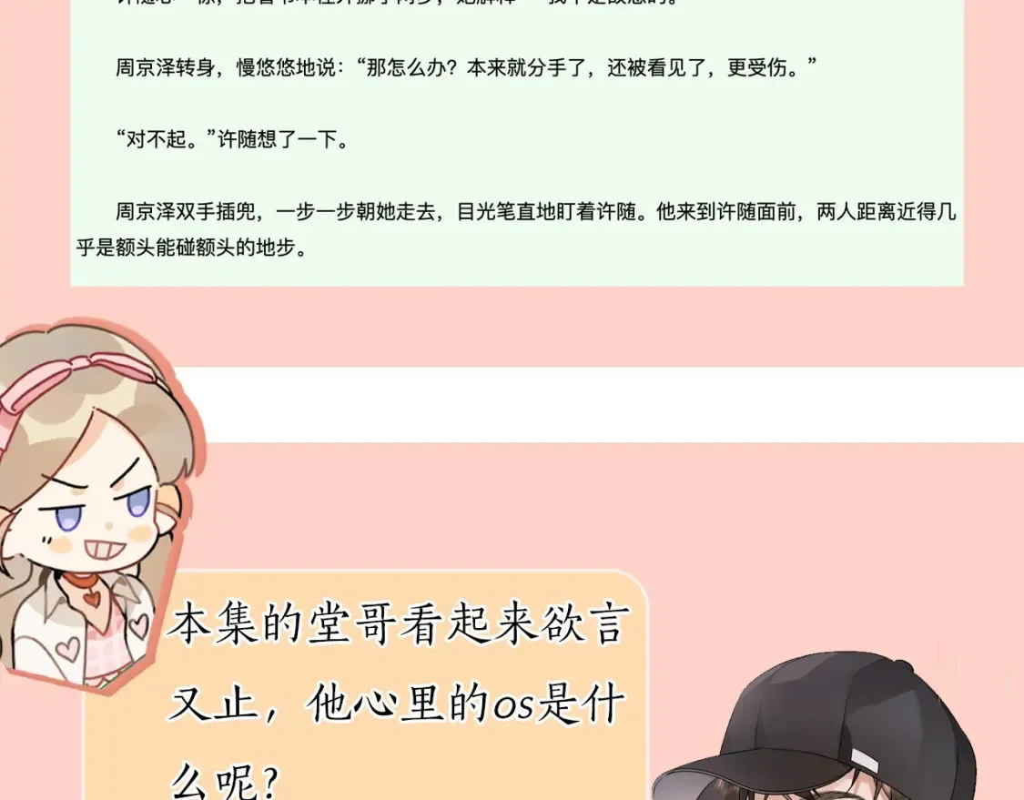 第十七话 你觉得我们是什么关系？88