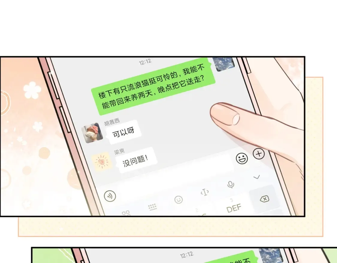 第十六话 她好像挺怕我的5