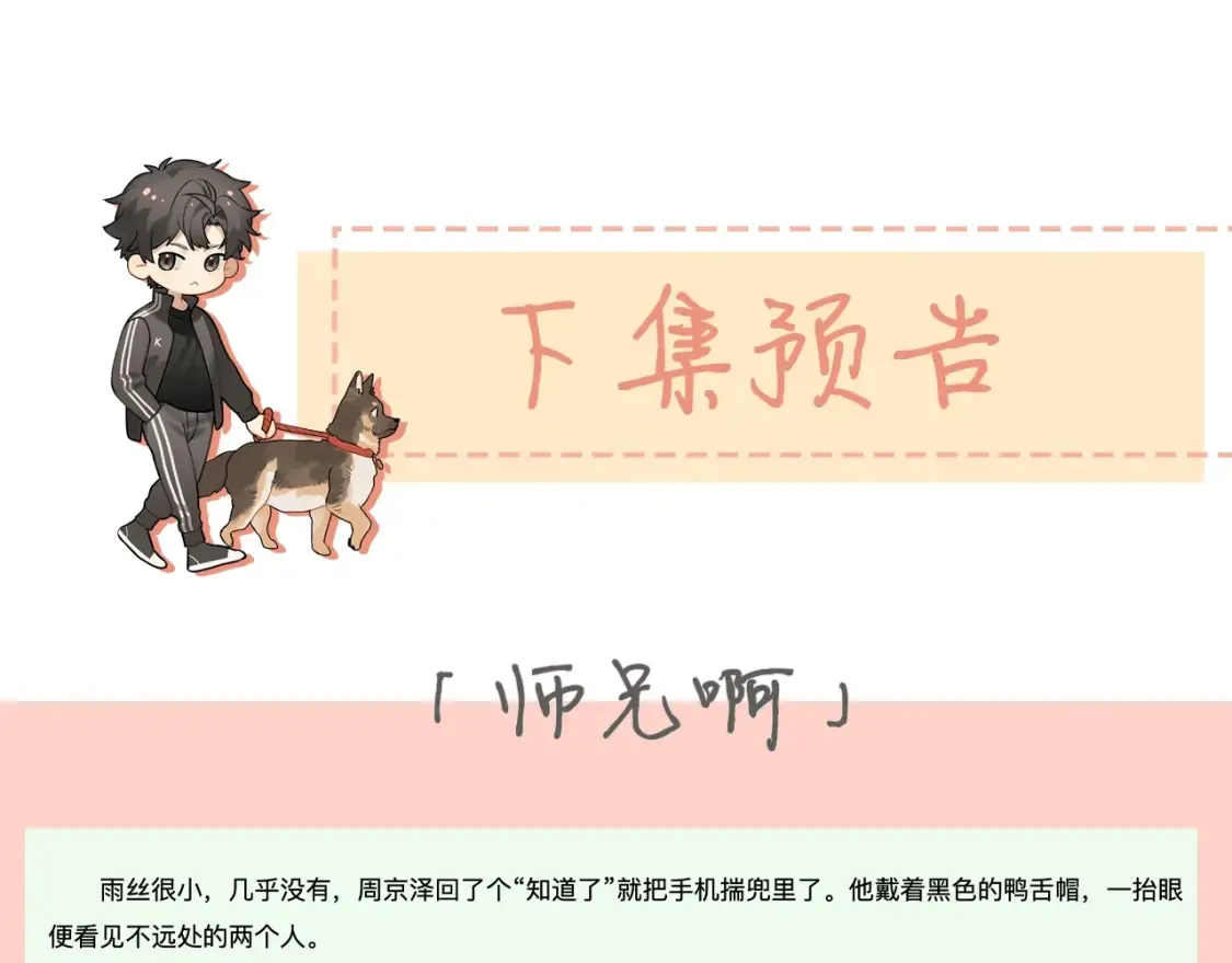 第十六话 她好像挺怕我的87