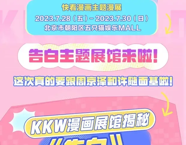 第5期 KKW北京展馆特别放送！13