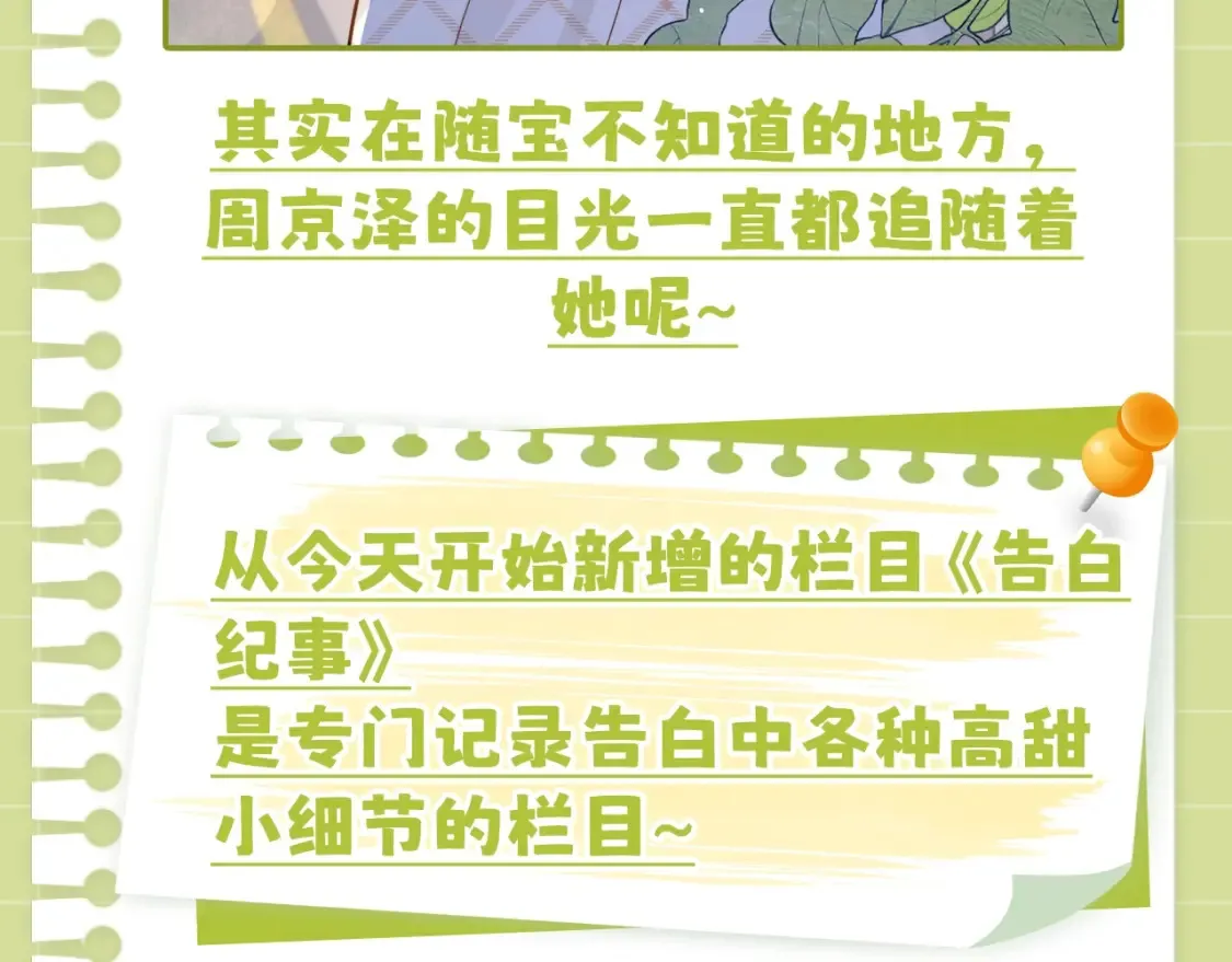 第16期 告白纪事之那些年他偷看的女孩6