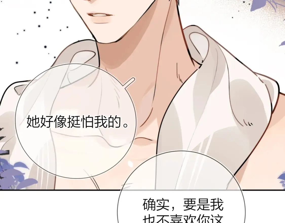 第十七话 你觉得我们是什么关系？6