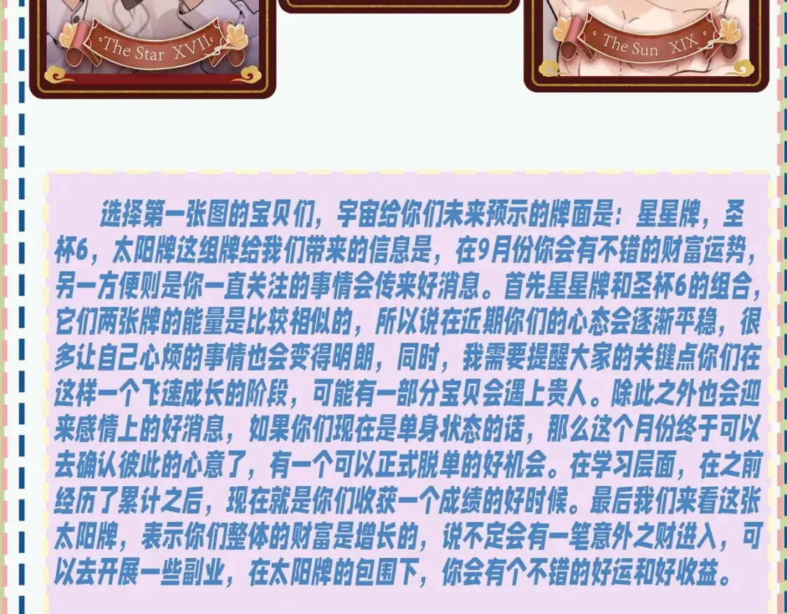 第12期 塔罗测试你9月会有什么好事发生5