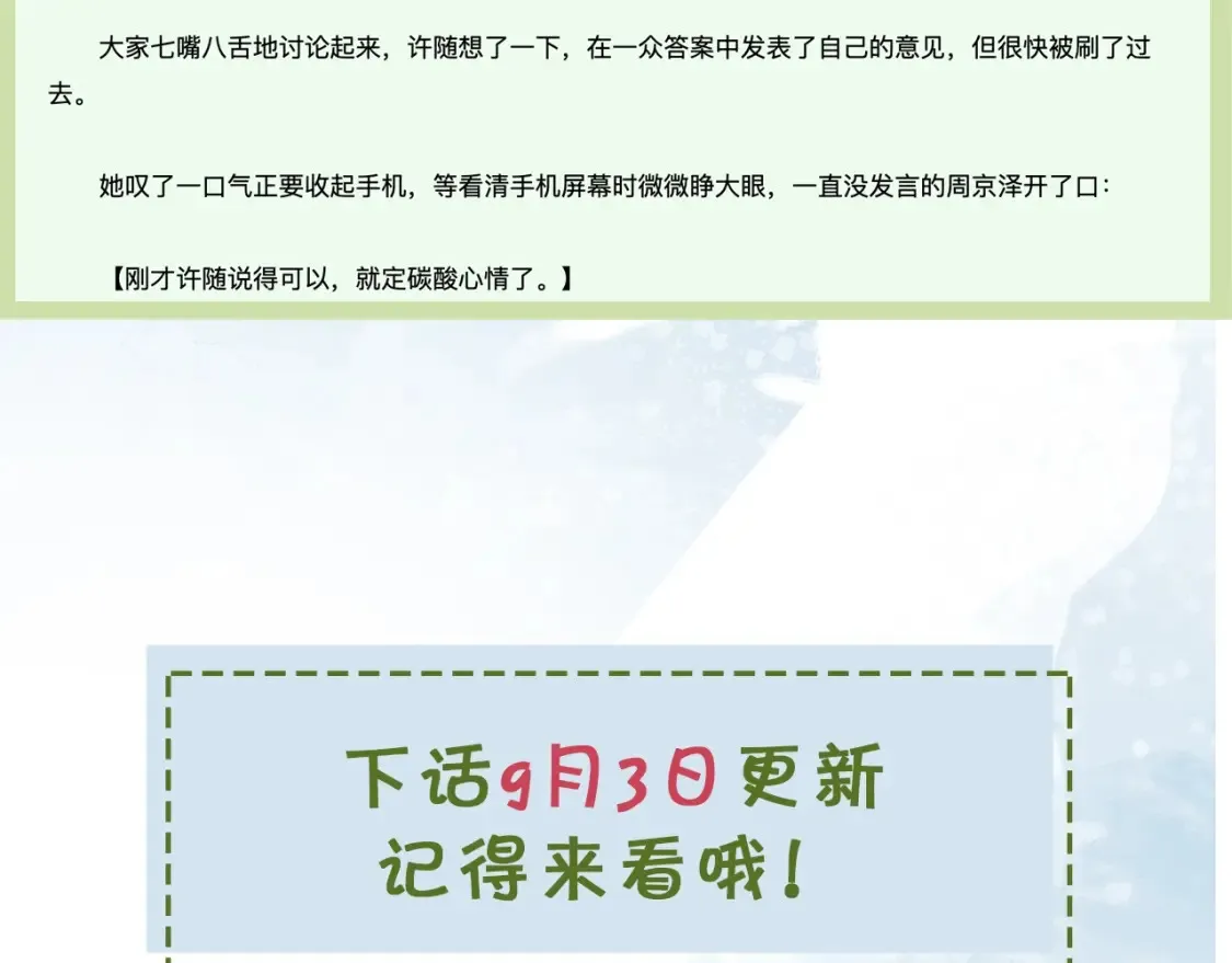 第十九话 想要被他看到69
