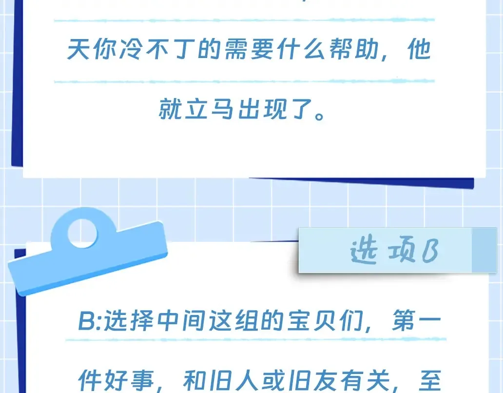 第14期 测一测，近期会有什么好事发生11