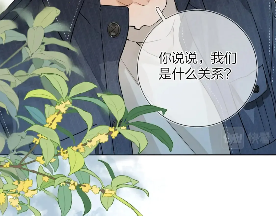 第3话 你们是什么关系?95