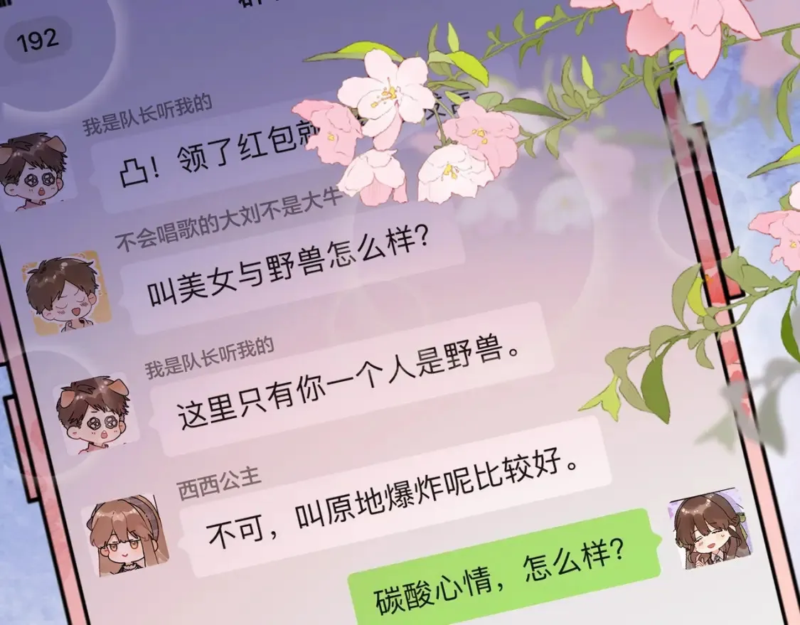 第二十话 碳酸心情63