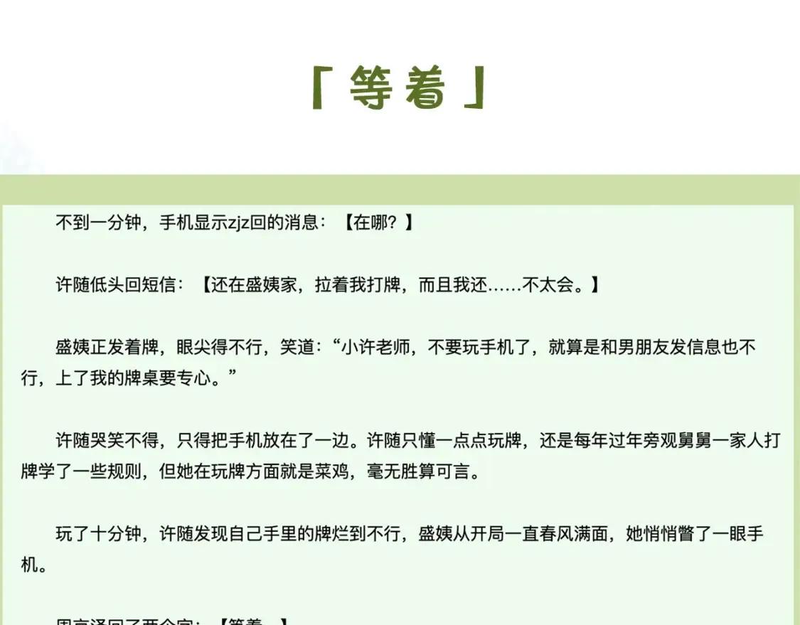第二十话 碳酸心情67