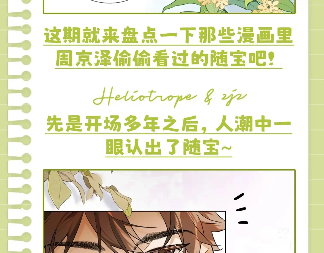 第16期 告白纪事之那些年他偷看的女孩8