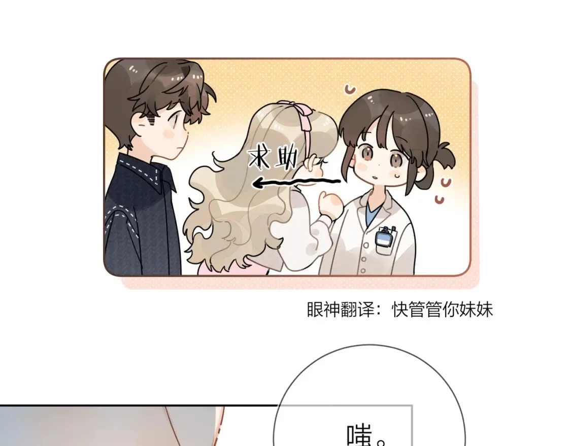 第3话 你们是什么关系?92
